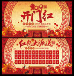 开门红海报及红包墙