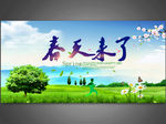 春天来了