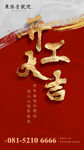 开工大吉