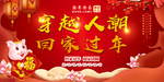 穿越人潮回家过年