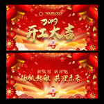 开工大吉