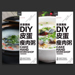 皮蛋瘦肉粥