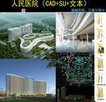 医院建筑设计su模型