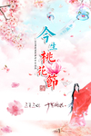 三生三世