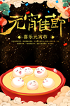 元宵佳节