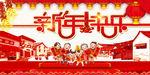 新年海报