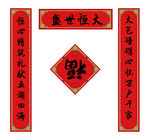 对联 春节 福字 中国 新年