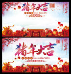 猪年展板及签名墙