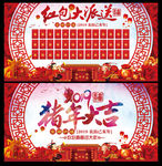 猪年大吉及红包墙