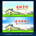 美丽乡村