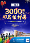 房地产学区房
