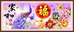 家和富贵紫色孔雀装饰画