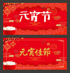 元宵节