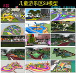 儿童 游乐园设计模型