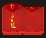 感谢信