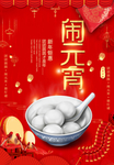 闹元宵
