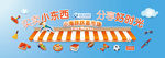 儿童跳蚤商店