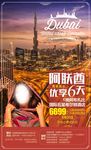 迪拜海报