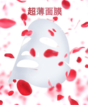 超薄面膜
