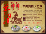 羊肉煲