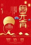 元宵节海报