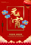 元宵节
