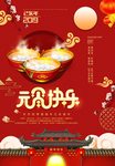 元宵节海报