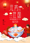 元宵节海报