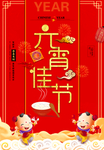 元宵节海报