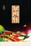 基围虾