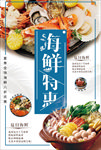 海鲜特惠