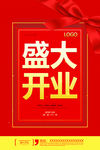 开业