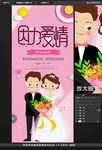 因为爱情结婚展架