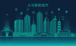 义乌智能城市建筑矢量背景素材