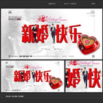 新婚快乐