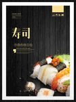 寿司