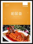 松鼠鱼
