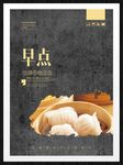 早点