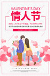 情人节