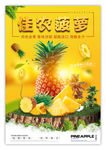 菠萝海报