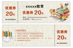 儿童教育代金券现金券