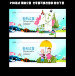春天