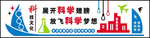 科技文化 化学实验 校园科技室