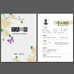 个人简历