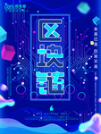 区块链海报