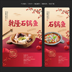 石锅鱼