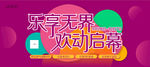 开业海报