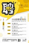 招聘海报