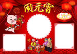 元宵节小报