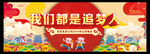 晚会背景 我们都是追梦人